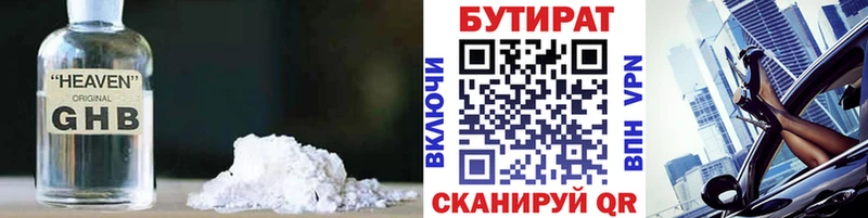 Купить где  Магадан  БУТИРАТ 1.4BDO 